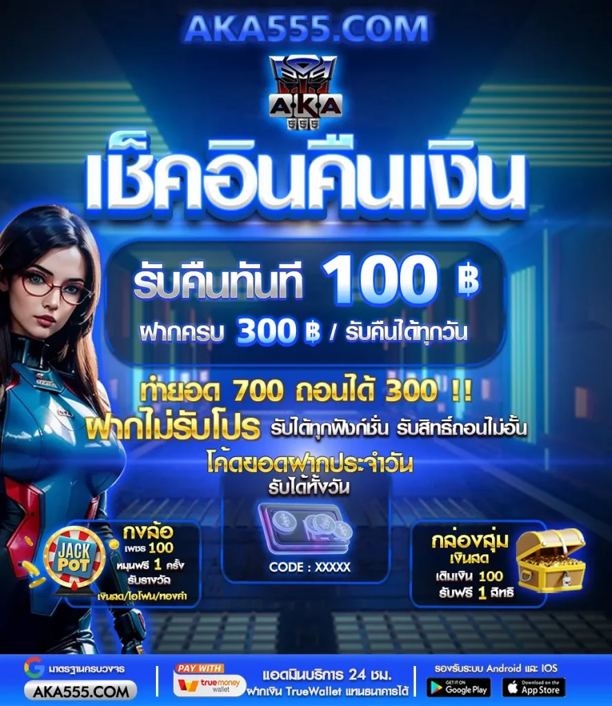 สมัครสมาชิก aka 555
